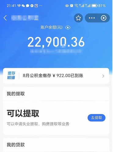 宜春提住房公积金封存原因（公积金提取提示封存）